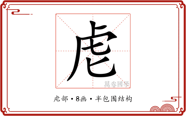䖈 䖈