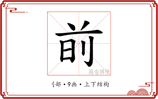 𫝐
