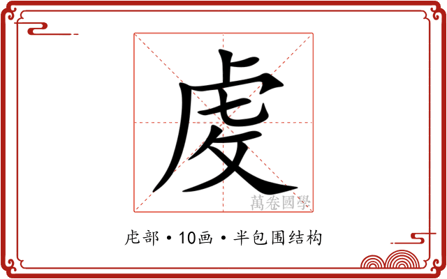 䖍 䖍
