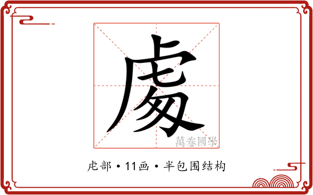 䖏 䖏