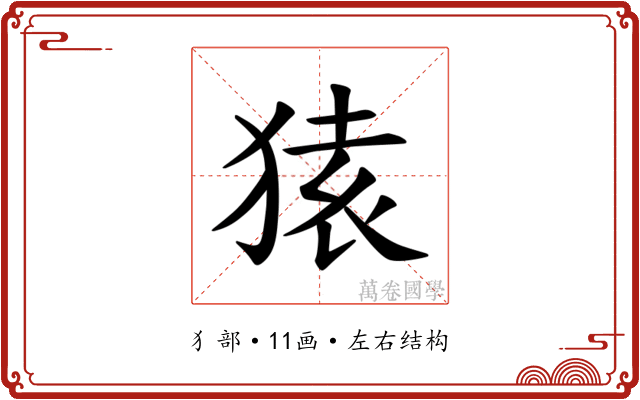 𫞤