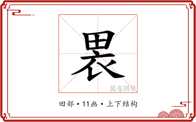 𫞫