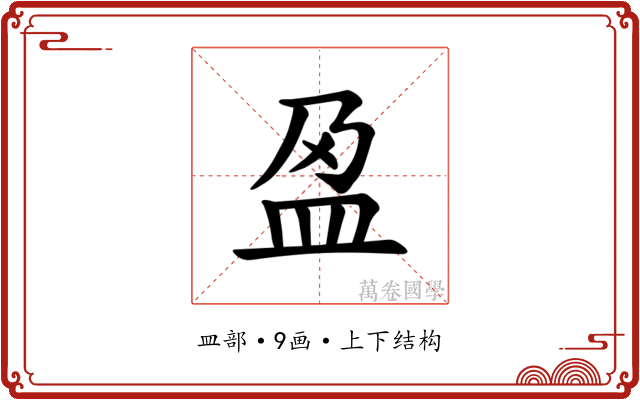 𫞰
