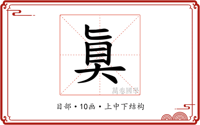 𫞲