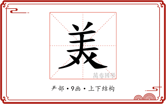 𫟈