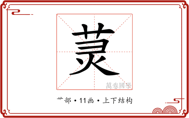 𫟑