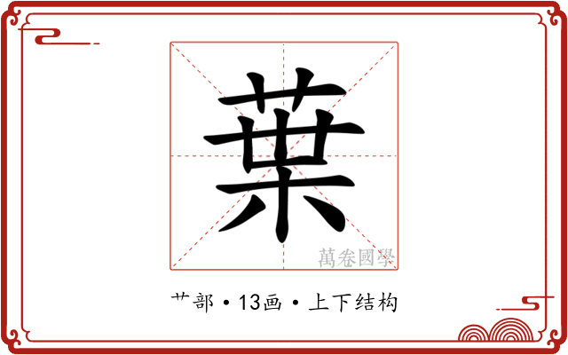 𫟒