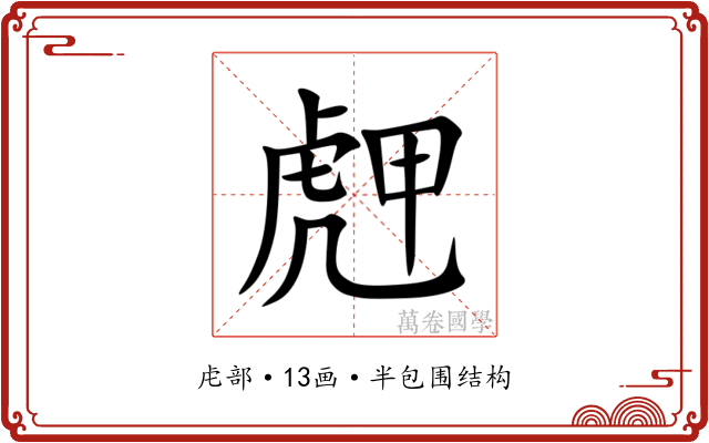 䖖 䖖