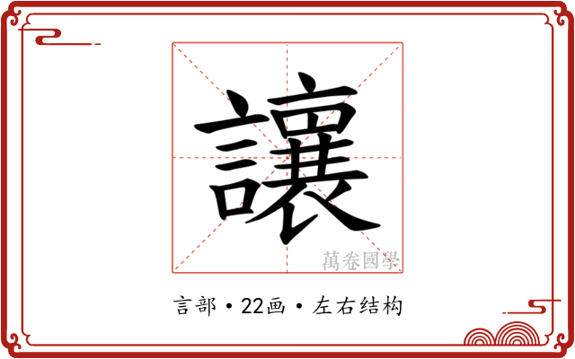 𫟝