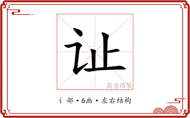 𫟞