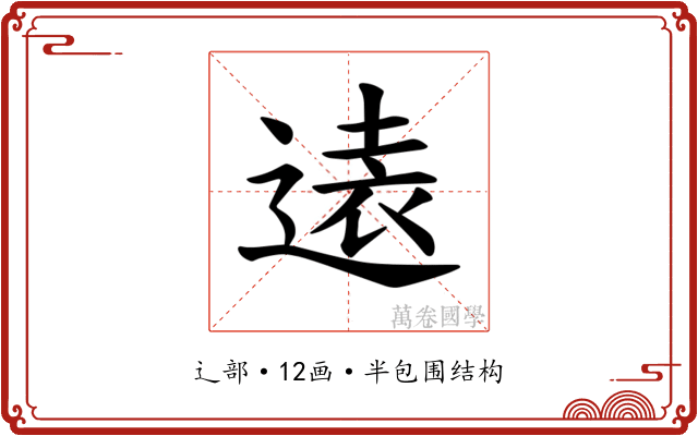 𫟨