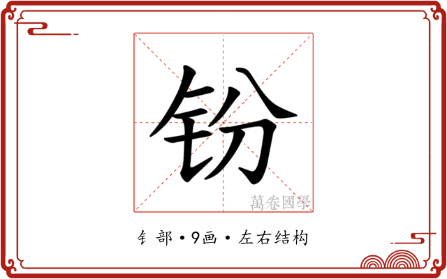 𫟴