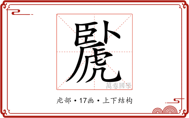 䖙 䖙