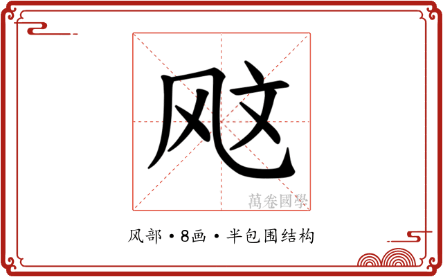 𫠇