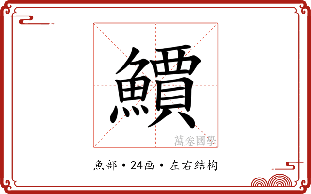 𫠎