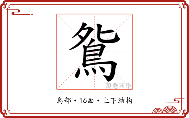 𫠔