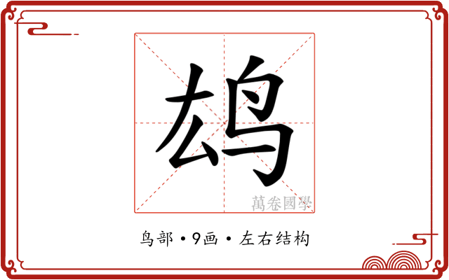 𫠖