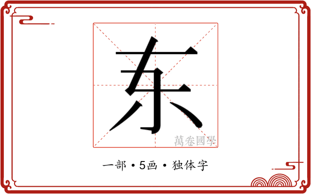 𫠣