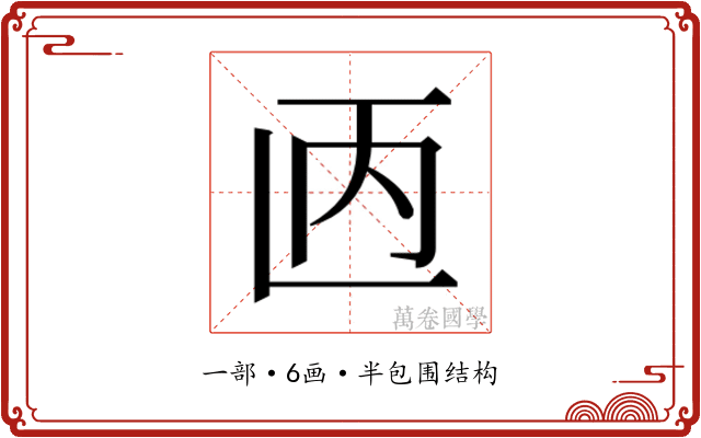 𫠥