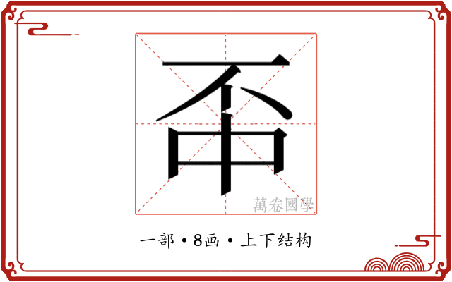 𫠬