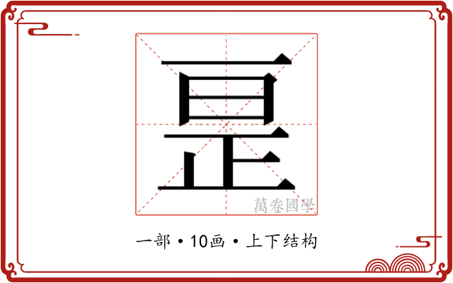 𫠱