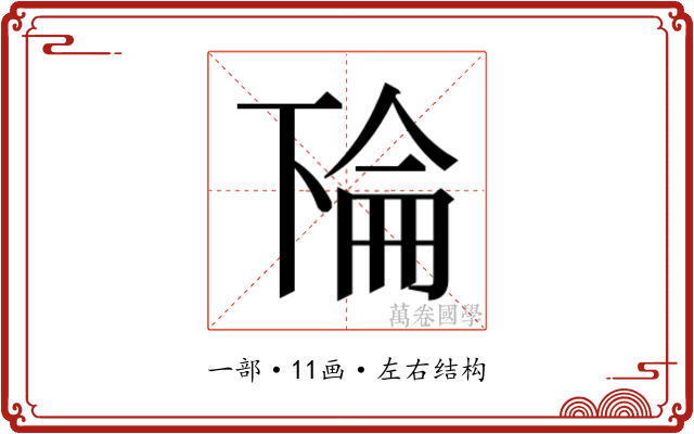 𫠳