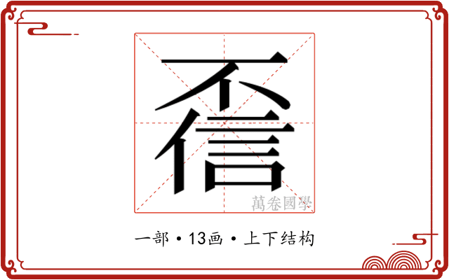 𫠻