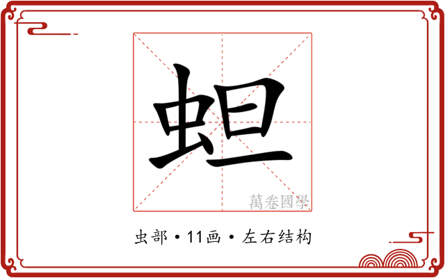 䖧 䖧
