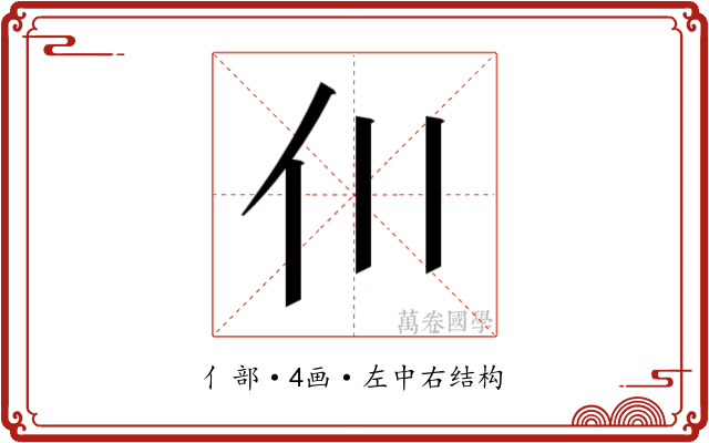 𫢇