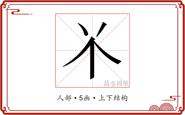 𫢊