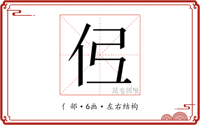 𫢏