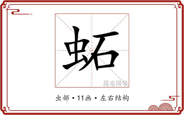 䖨 䖨