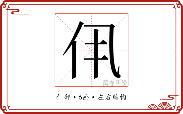𫢐 𫢐