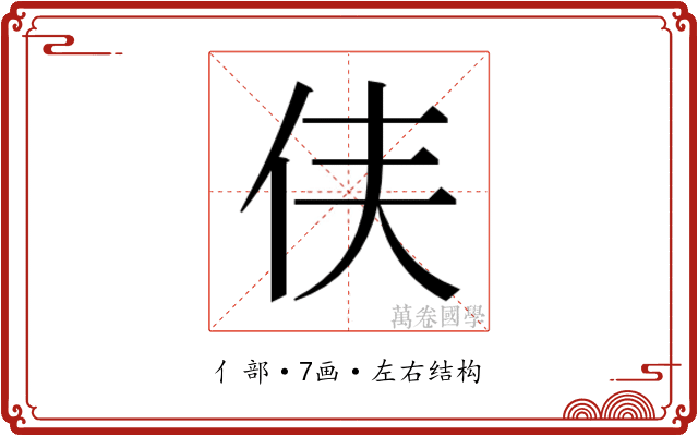 𫢑