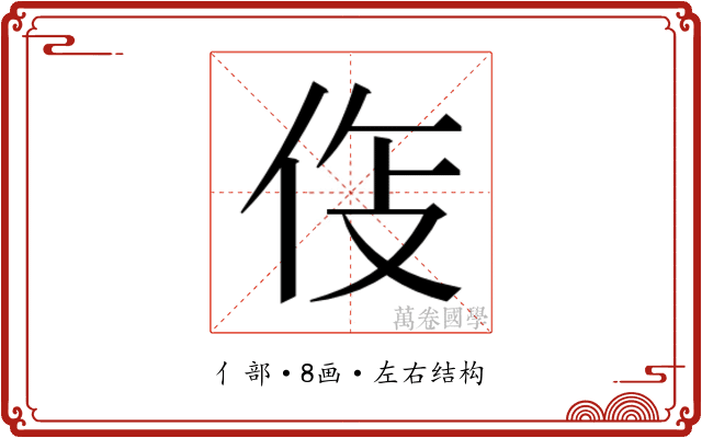 𫢛