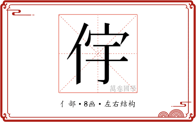 𫢝
