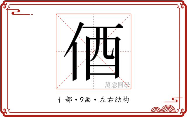 𫢞