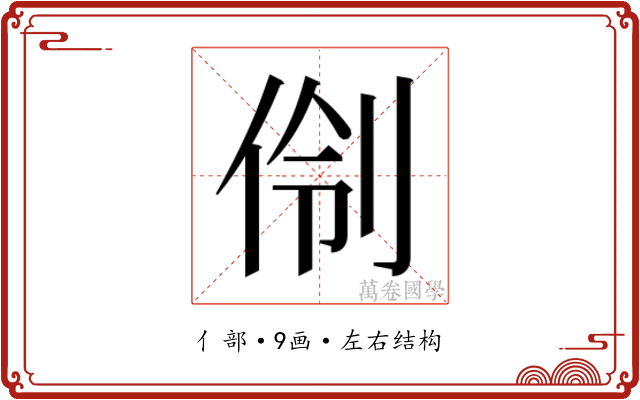 𫢣