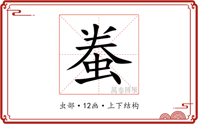 䖭 䖭