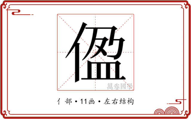 𫣂