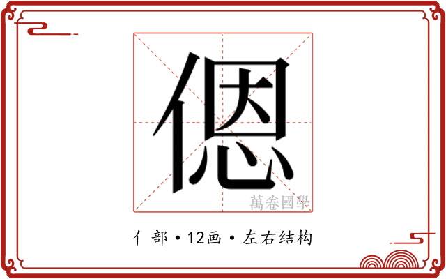 𫣆