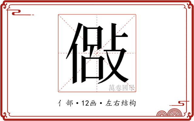 𫣇
