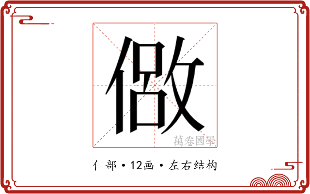𫣈