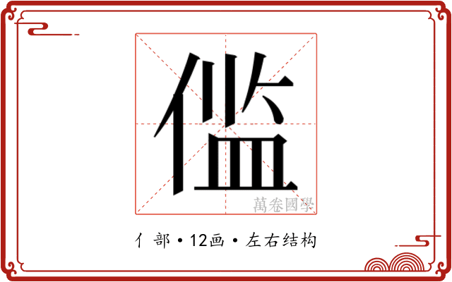 𫣉