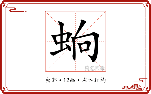 䖮 䖮