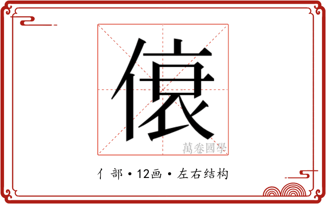 𫣐