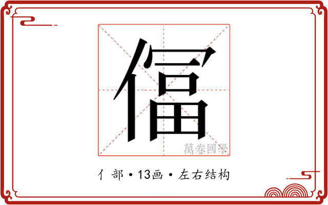 𫣕