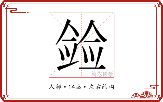 𫣛
