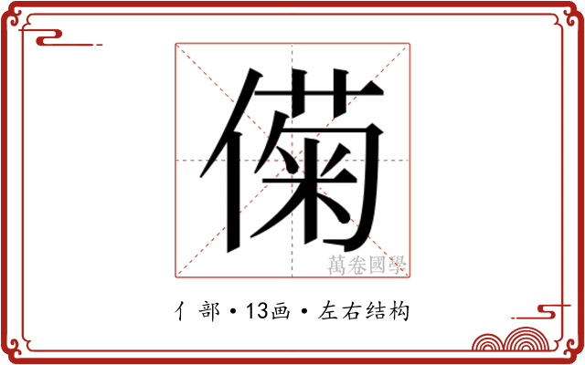 𫣟