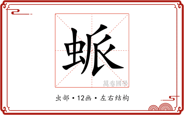 䖰 䖰